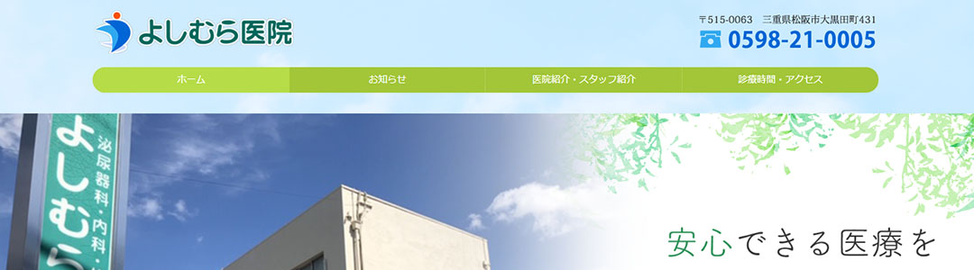 よしむら医院のスクショ