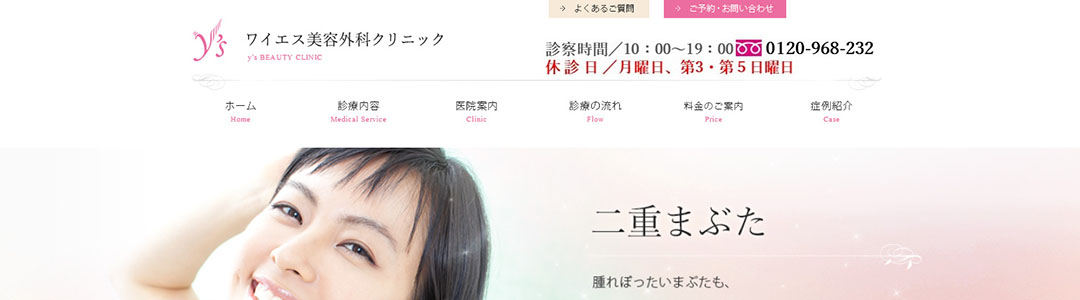 ワイエス美容外科クリニックのスクショ