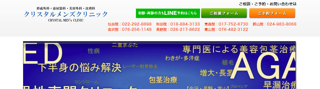 クリスタルメンズクリニック仙台院のスクショ
