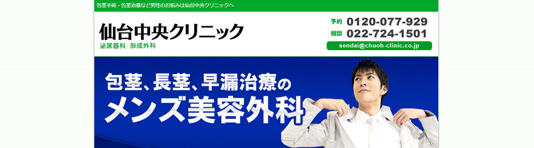 仙台中央クリニックのスクショ