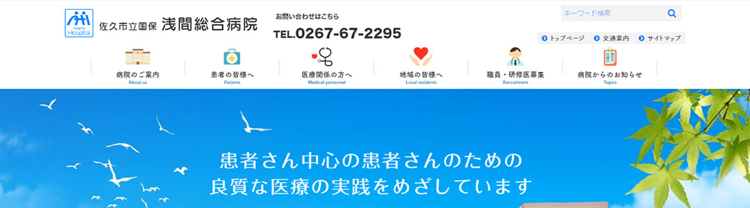 浅間総合病院のスクショ
