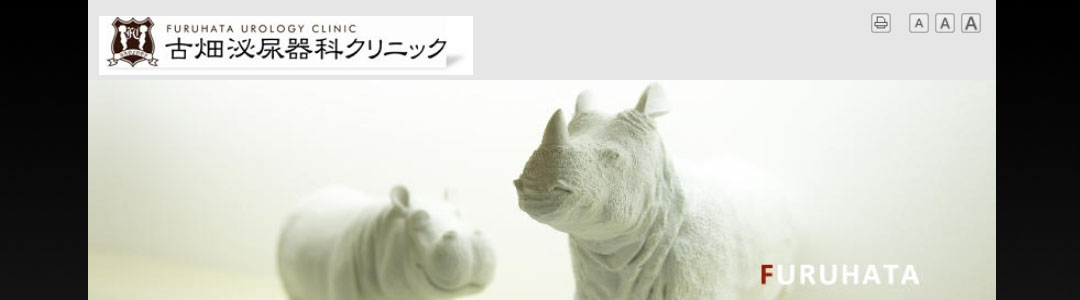古畑泌尿器科クリニックのスクショ