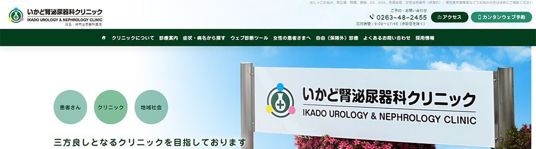 井門泌尿器科医院のスクショ