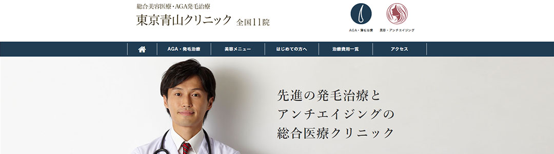 東京青山クリニック長野松本院のスクショ