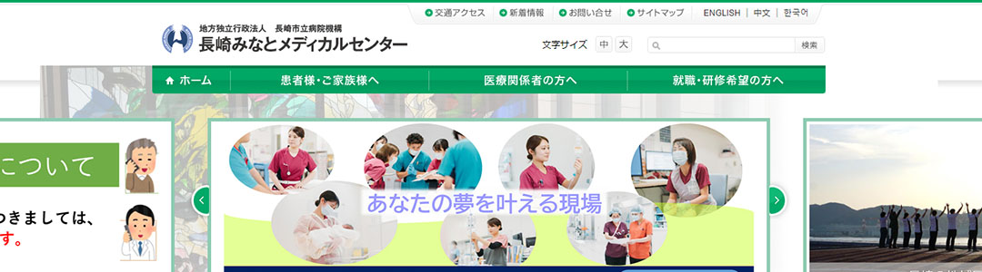 長崎みなとメディカルセンターのスクショ