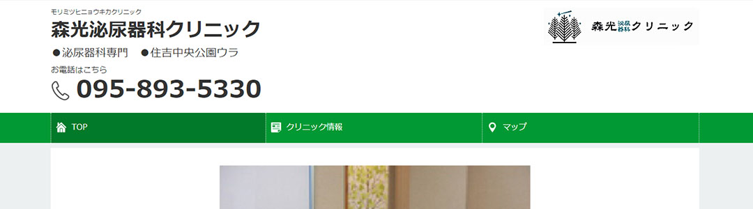 森光泌尿器科クリニックのスクショ