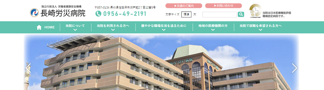 長崎労災病院のスクショ