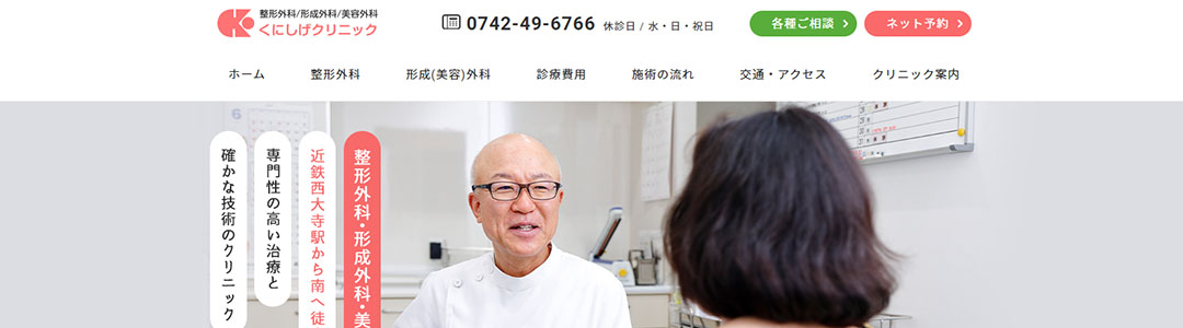 くにしげクリニックのスクショ