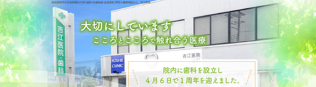 吉江医院のスクショ