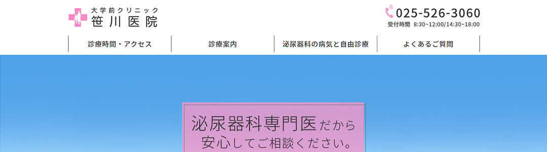大学前クリニック笹川医院のスクショ