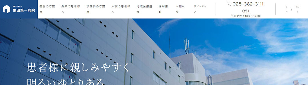 亀田第一病院のスクショ