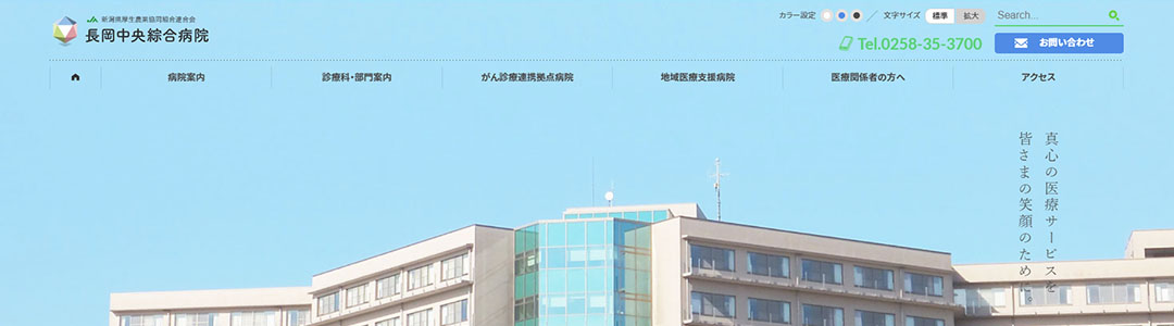 長岡中央綜合病院のスクショ