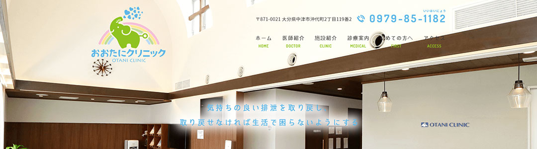 おおたにクリニックのスクショ