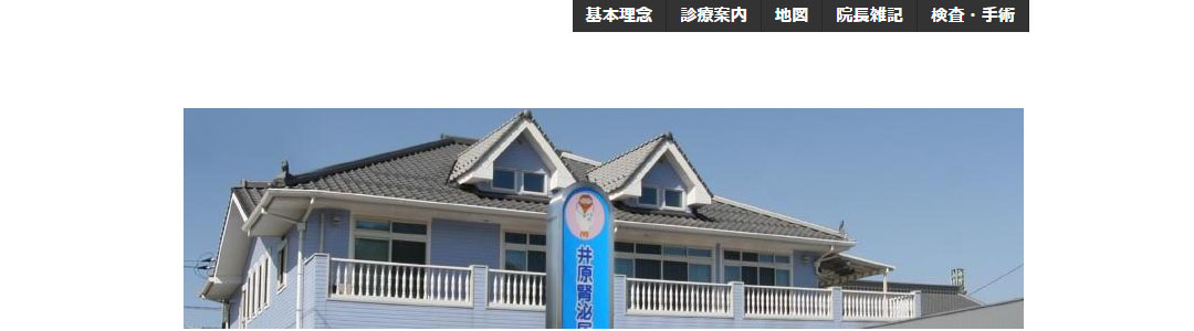 井原腎泌尿器科クリニックのスクショ