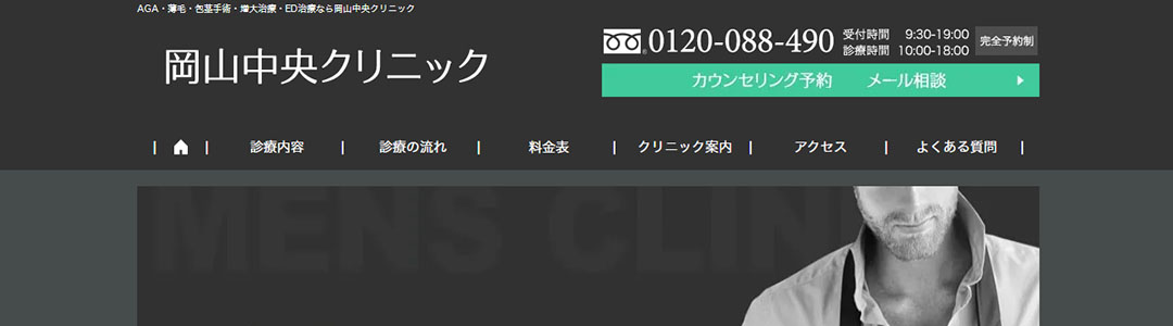 岡山中央クリニックのスクショ