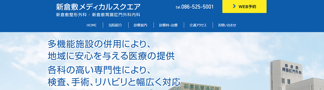 新倉敷メディカルスクエアのスクショ