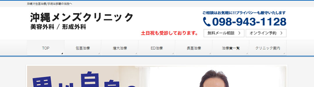 おきなわメンズクリニックのスクショ