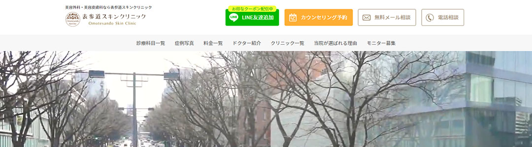 表参道スキンクリニック沖縄院のスクショ