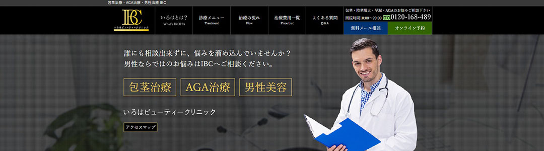 ABC（いろは）クリニック心斎橋院のスクショ