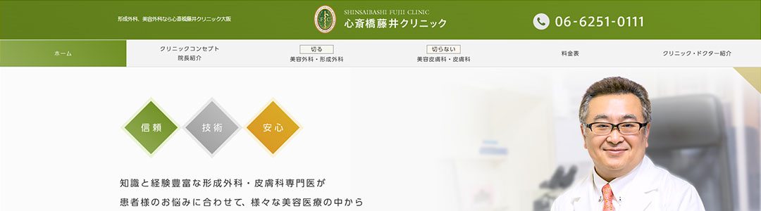 藤井クリニックのスクショ