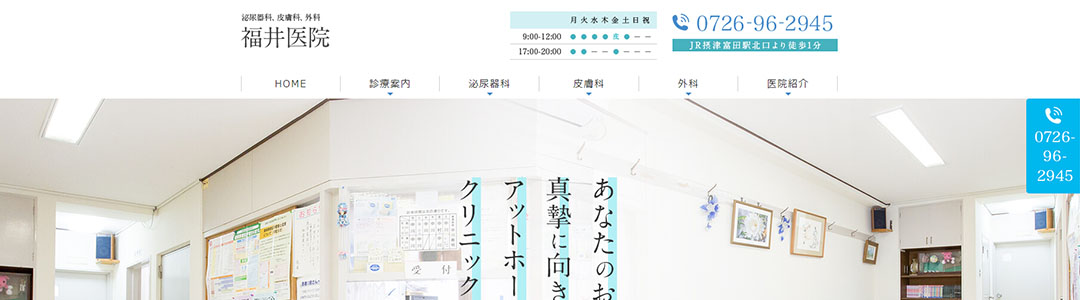 福井医院のスクショ