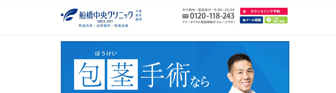 船橋中央クリニック大阪院のスクショ