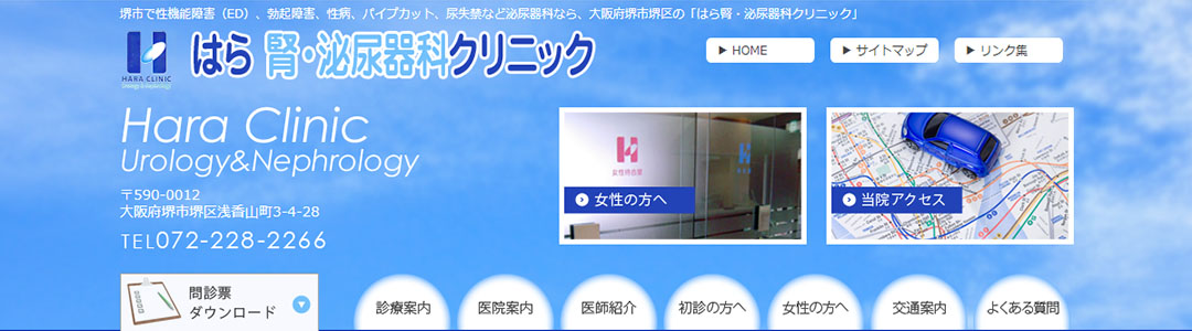 はら腎・泌尿器科クリニックのスクショ