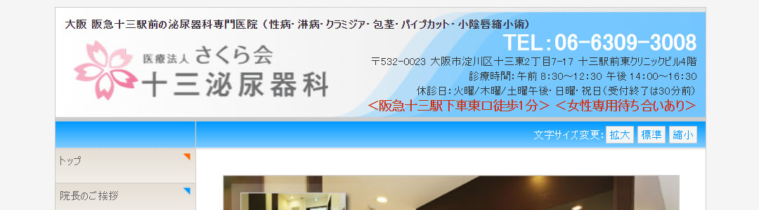 十三泌尿器科のスクショ