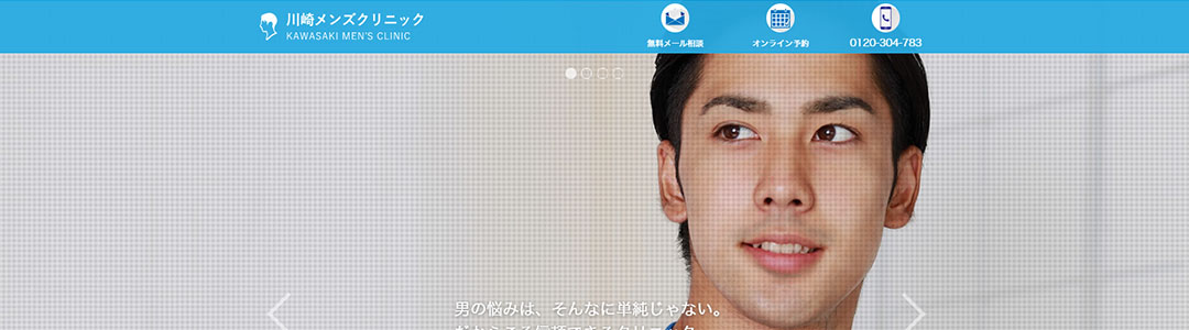 川崎メンズクリニックのスクショ