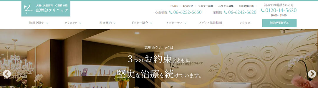 恵聖会クリニック京橋院のスクショ