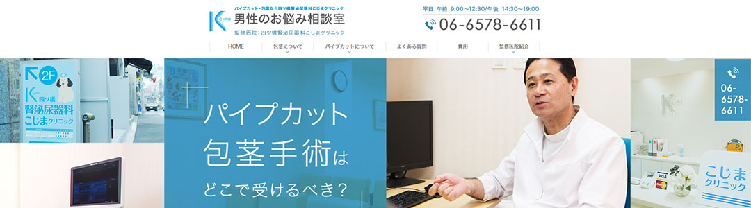 四ツ橋腎泌尿器科こじまクリニックのスクショ