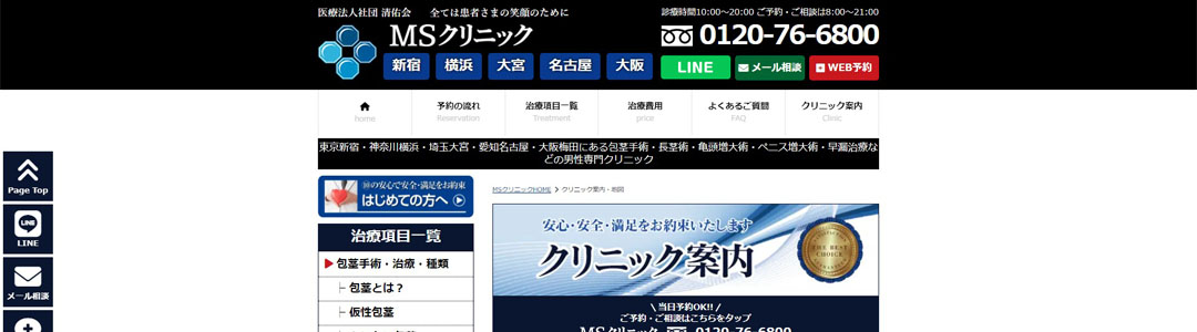 MSクリニック大阪院のスクショ