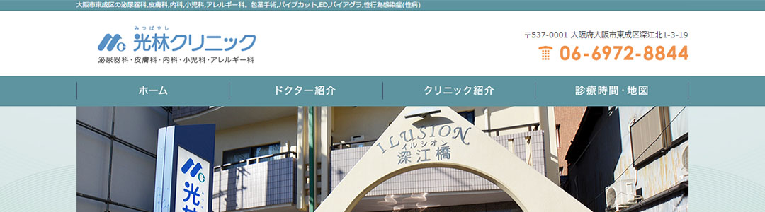 光林クリニックのスクショ