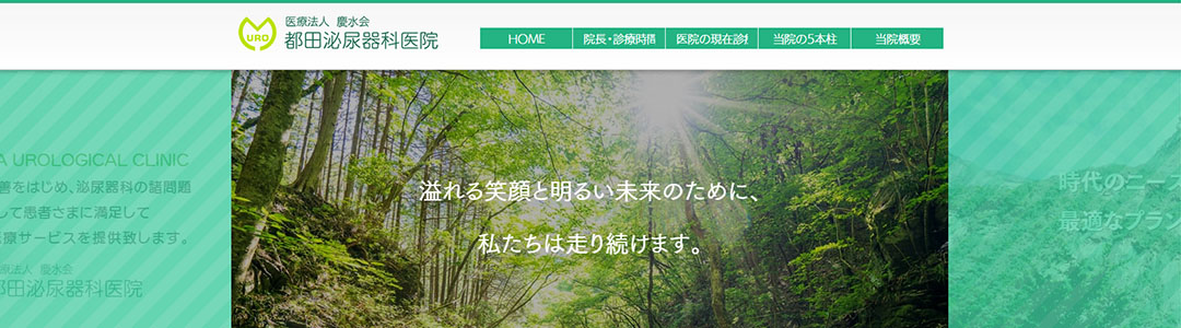 都田泌尿器科医院のスクショ