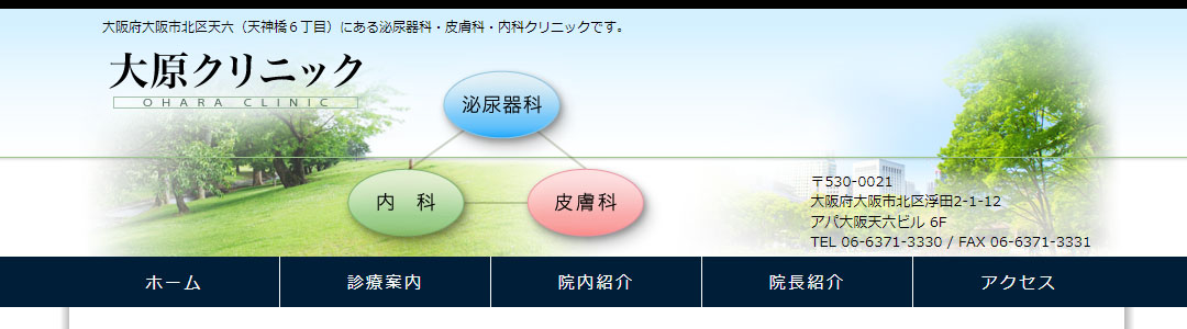 大原クリニックのスクショ