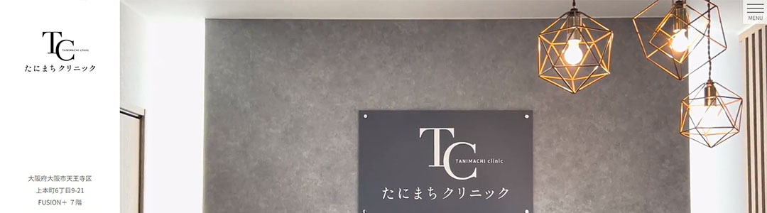 サードプレイスクリニックのスクショ