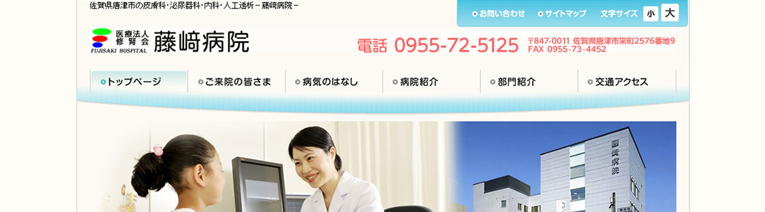 医療法人修腎会 藤崎病院のスクショ