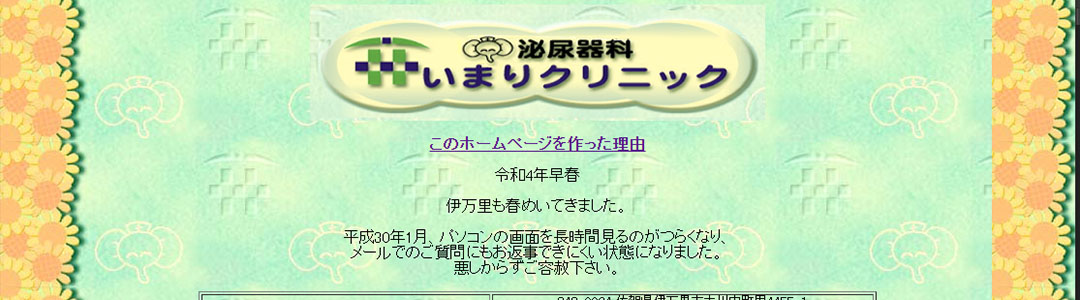 泌尿器科いまりクリニックのスクショ