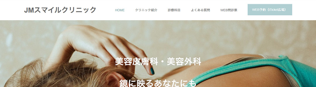 JMスマイルクリニックのスクショ