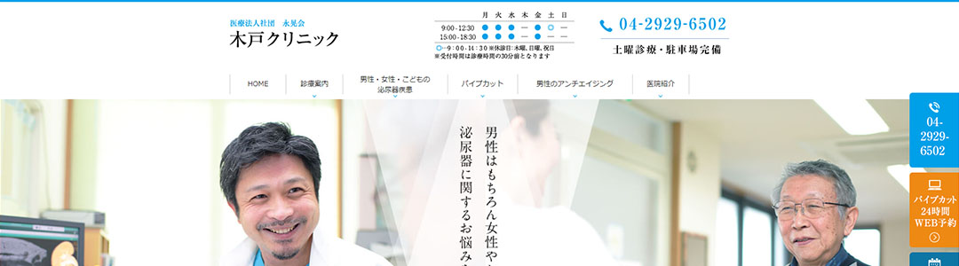 木戸クリニックのスクショ