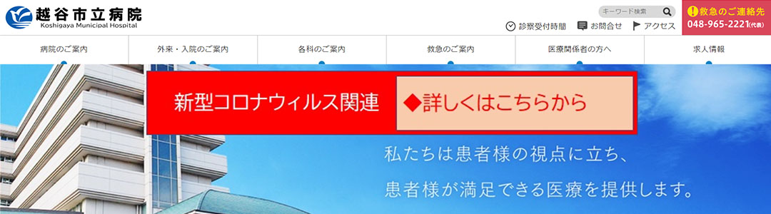 越谷市立病院のスクショ