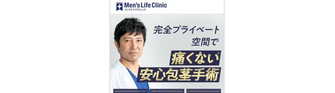 メンズライフクリニック大宮院のスクショ