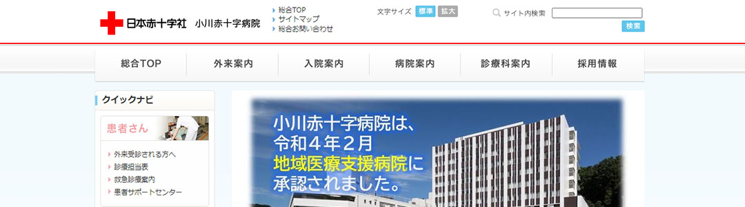 小川赤十字病院のスクショ