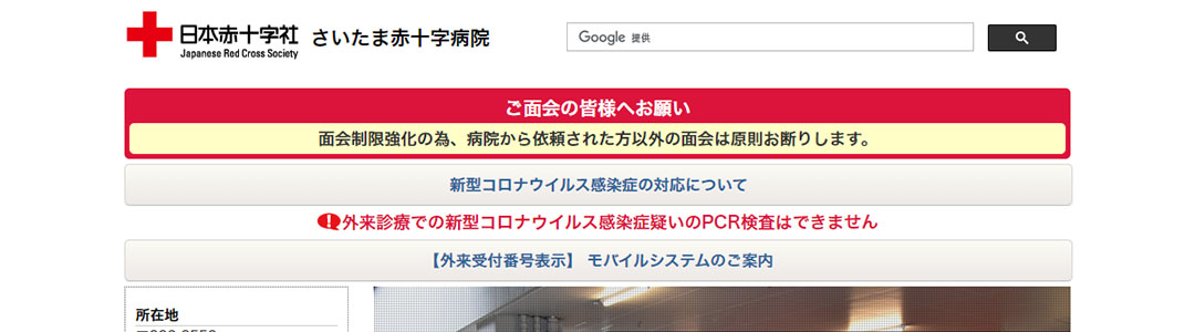 さいたま赤十字病院のスクショ