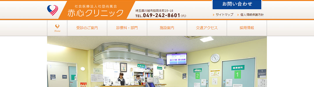 赤心クリニックのスクショ