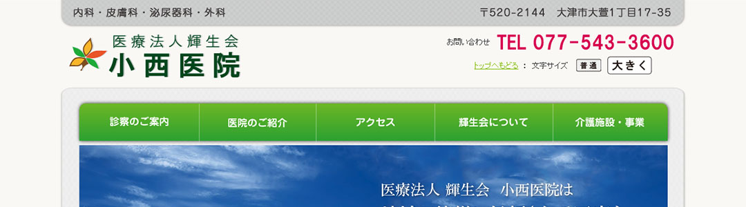 小西医院のスクショ