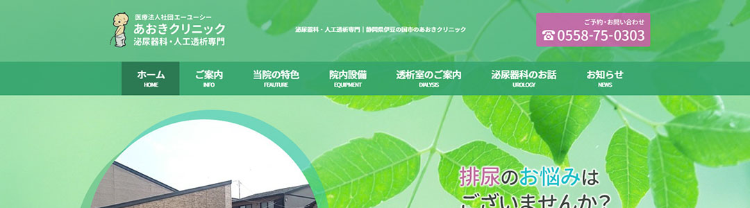 あおきクリニックのスクショ