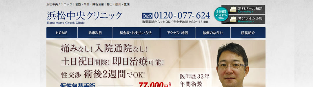 浜松中央クリニックのスクショ