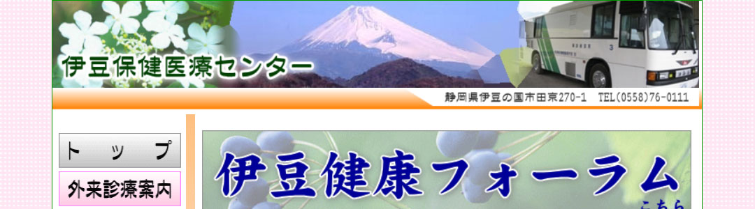 伊豆保健医療センターのスクショ