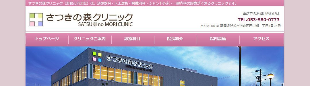 さつきの森クリニックのスクショ